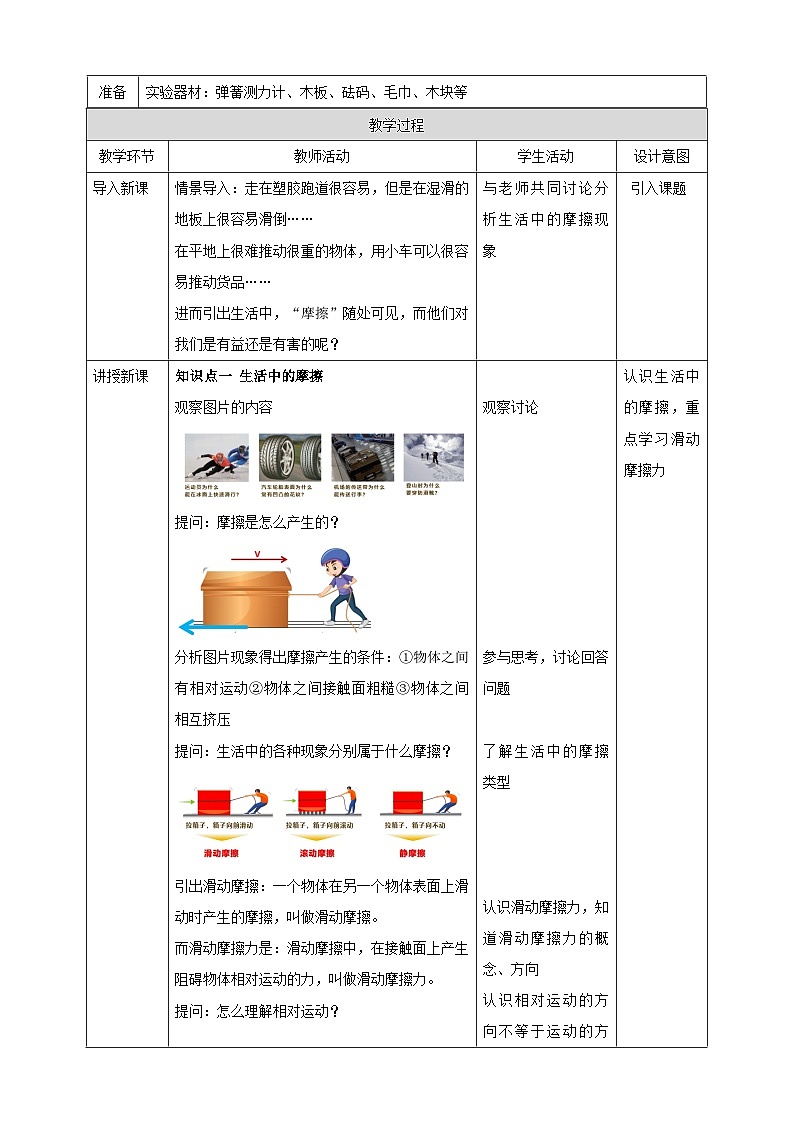 6.4 摩擦力  教学设计  （表格式）第2页