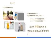 【新教材核心素養(yǎng)】滬粵版物理八下6.4《摩擦力》教學(xué)課件+同步教案