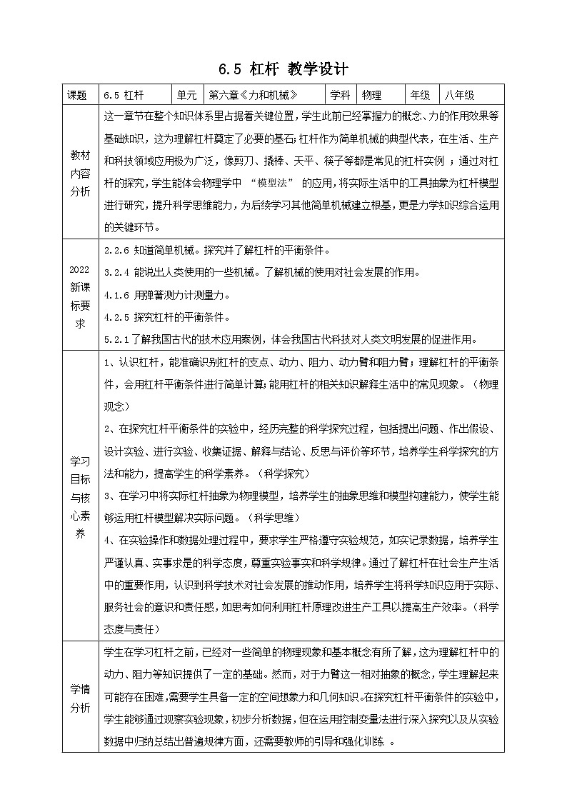 八下物理 第六章 力和机械 6.5 杠杆  教学设计 第1页