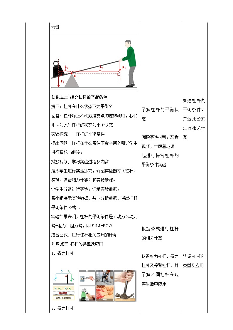 八下物理 第六章 力和机械 6.5 杠杆  教学设计 第3页
