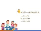 【新教材核心素養(yǎng)】滬粵版物理八下6.6《滑輪》教學課件+同步教案