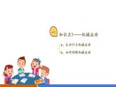 【新教材核心素養(yǎng)】滬粵版物理八下7.1《運(yùn)動(dòng)的描述》教學(xué)課件+同步教案