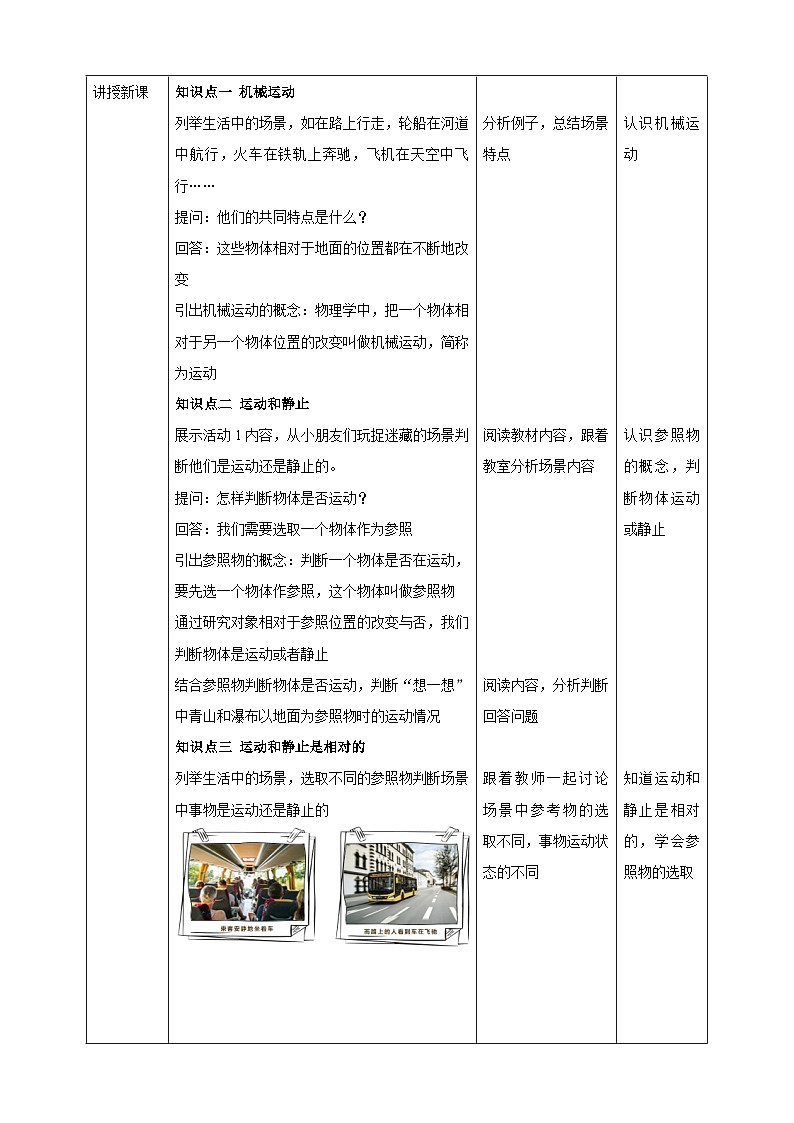 八下物理7.1 运动的描述  教学设计第2页