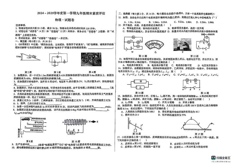 安徽省六安市金安区金穗学校2024-2025学年九年级上学期期末物理试题卷第1页