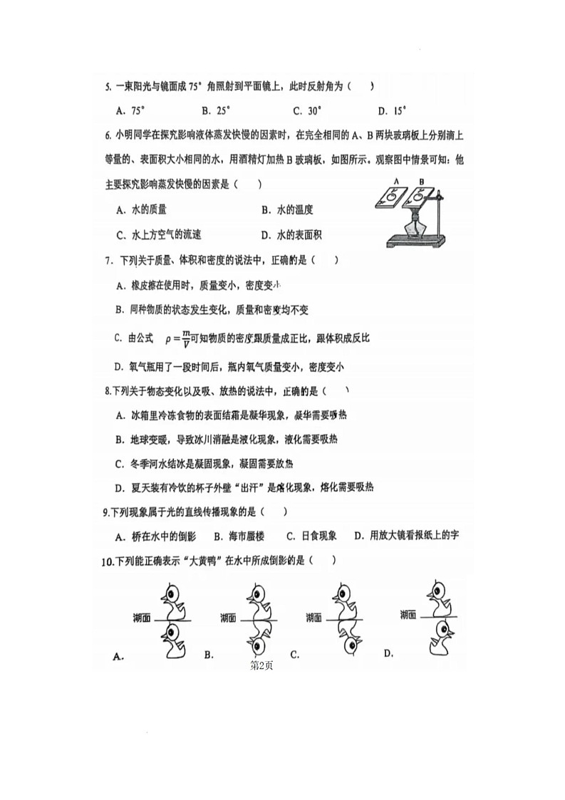 湖北省恩施土家族苗族自治州2024-2025学年八年级上学期1月期末物理试题第2页