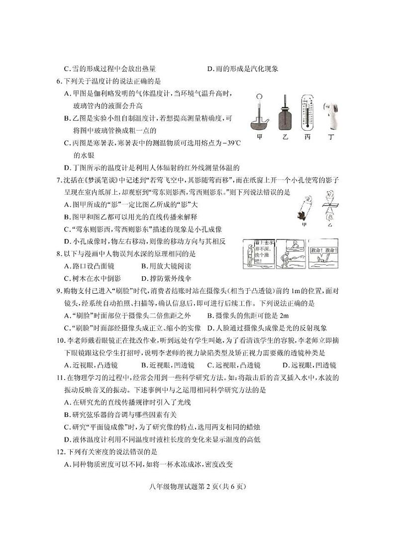 湖北省随州市曾都区2024-2025学年八年级上学期期末学业质量监测物理试卷第2页