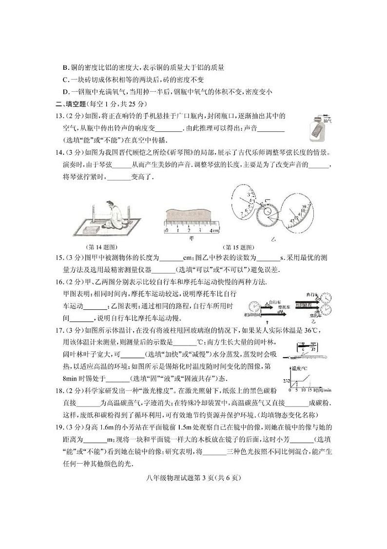 湖北省随州市曾都区2024-2025学年八年级上学期期末学业质量监测物理试卷第3页