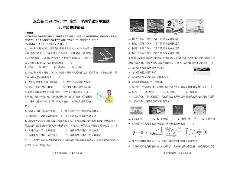 2024-2025学年第一学期学业水平测试八年级物理试卷第1页