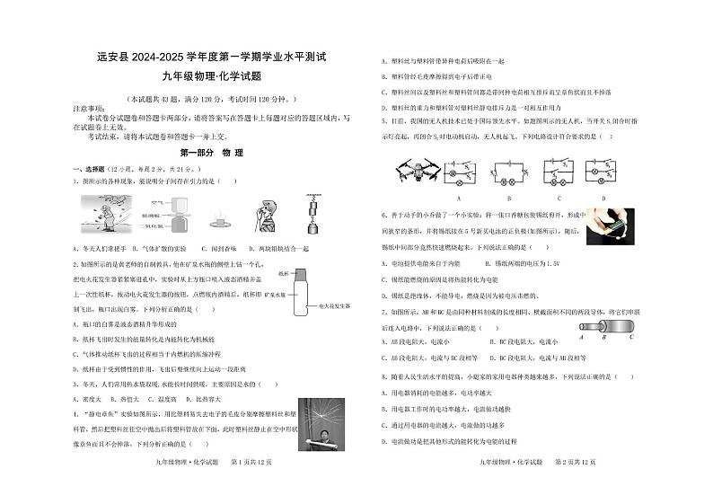 2024-2025学年第一学期学业水平测试九年级物理·化学试题第1页