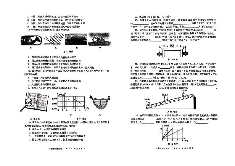 山东省烟台栖霞市（五四制）2024-2025学年八年级上学期期末考试物理试题第2页