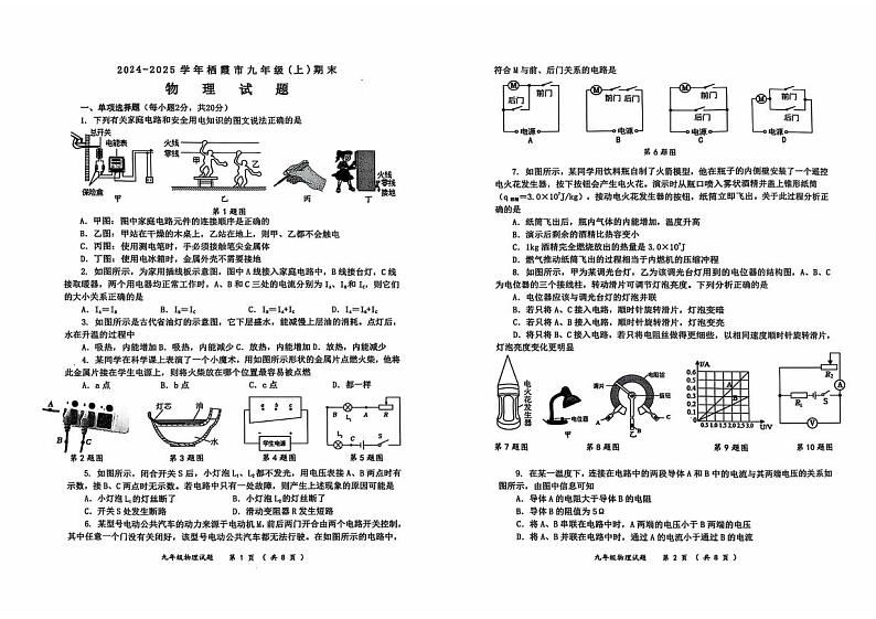 山东省烟台栖霞市（五四制）2024-2025学年九年级上学期期末考试物理试题第1页