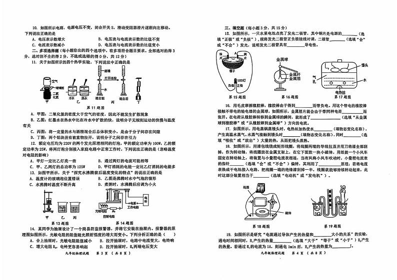山东省烟台栖霞市（五四制）2024-2025学年九年级上学期期末考试物理试题第2页