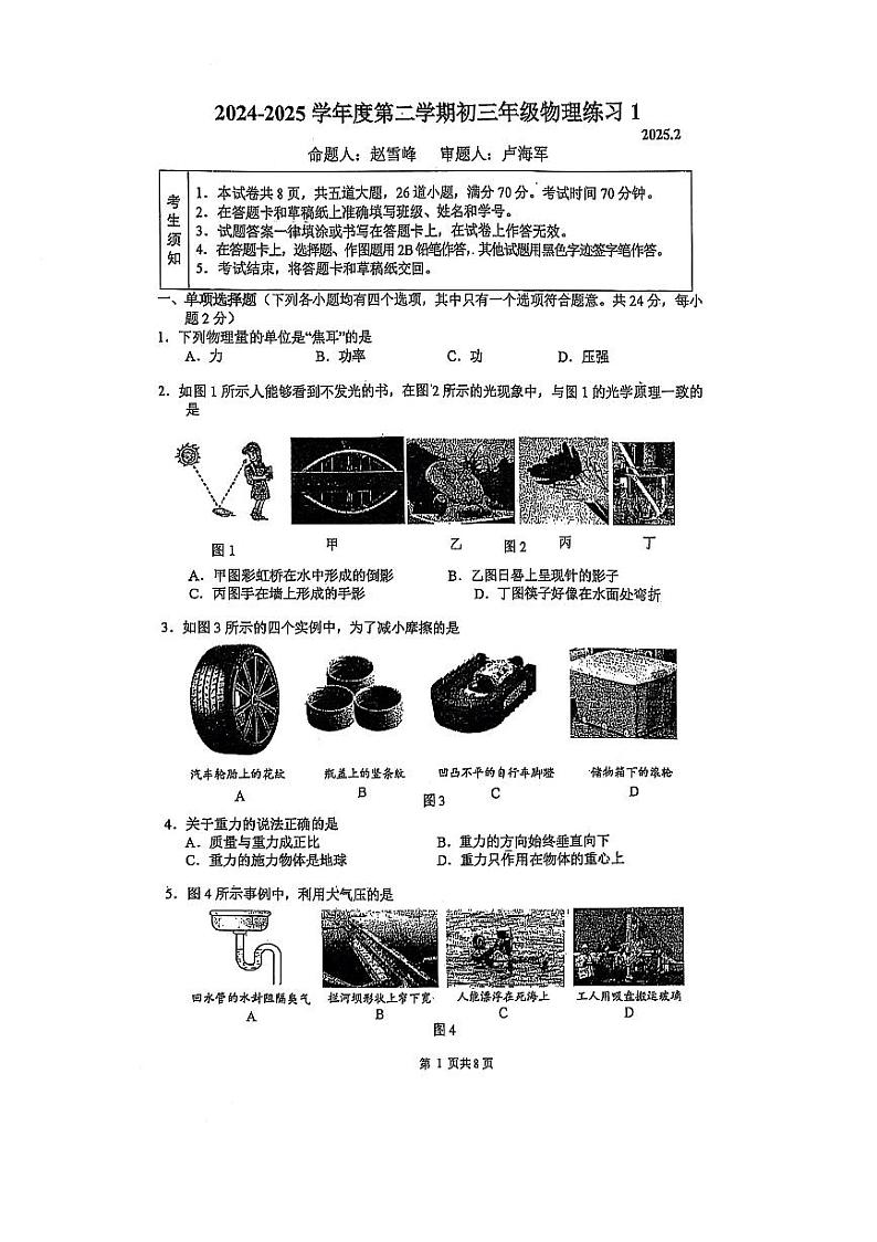 2025北京人大附中初三（下）开学考物理试卷第1页