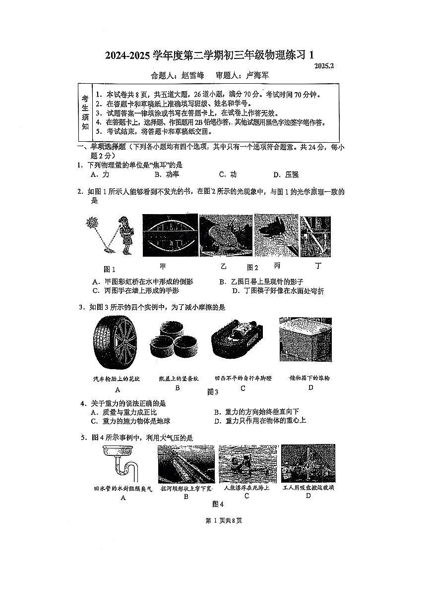2025北京人大附中初三（下）开学考物理试卷第1页
