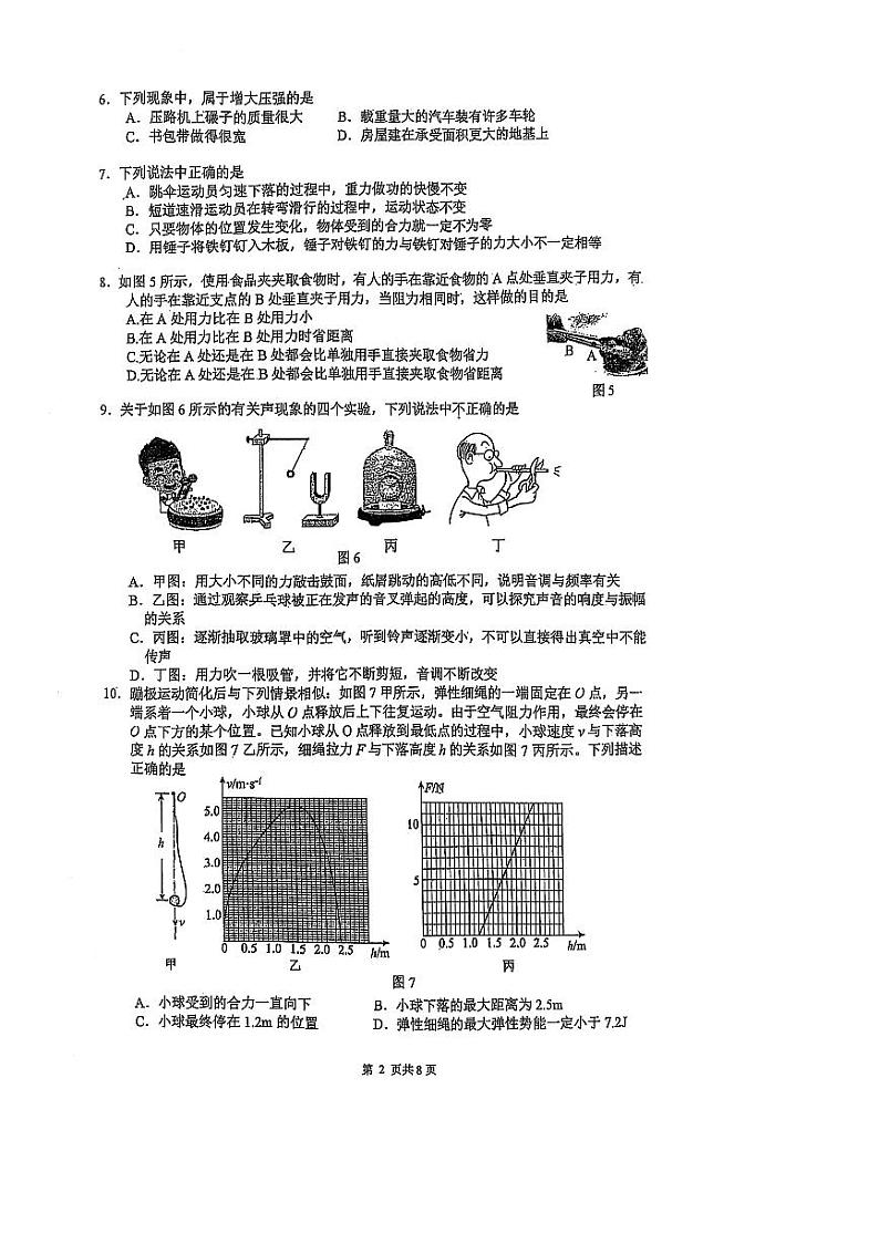 2025北京人大附中初三（下）开学考物理试卷第2页