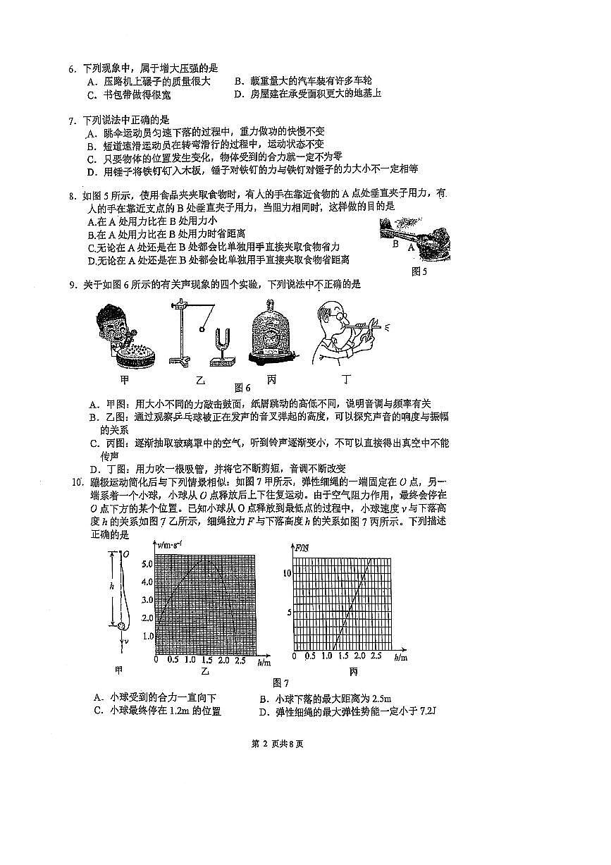 2025北京人大附中初三（下）开学考物理试卷第2页