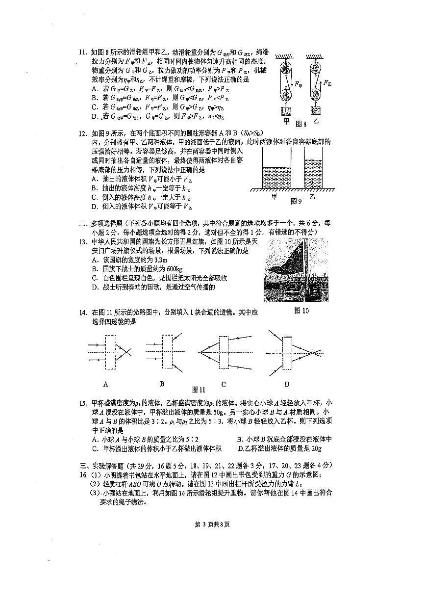 2025北京人大附中初三（下）开学考物理试卷第3页