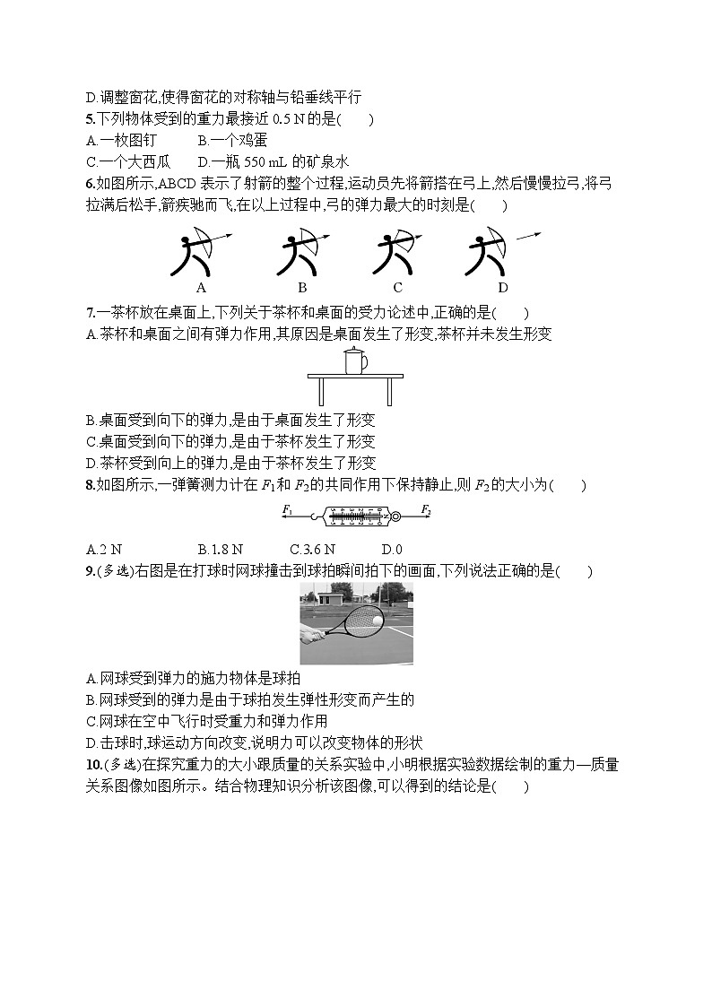 第7章 力 单元测试 （试卷）-2024-2025学年人教版（2024）物理八年级下册第2页