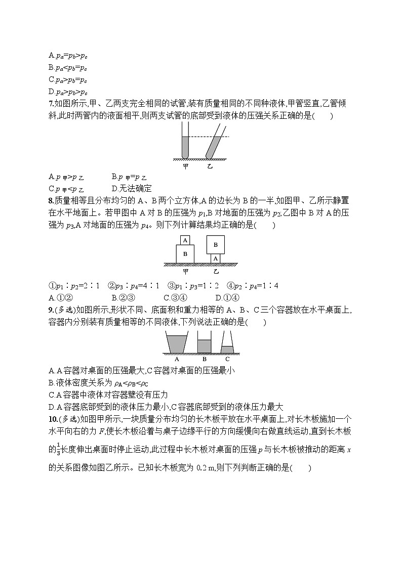 第9章 压强 单元测试 （试卷）-2024-2025学年人教版（2024）物理八年级下册第2页