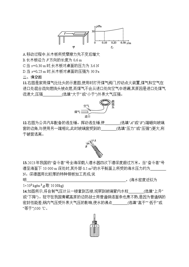 第9章 压强 单元测试 （试卷）-2024-2025学年人教版（2024）物理八年级下册第3页