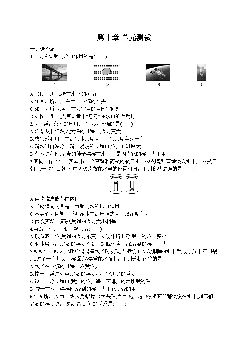 第10章 浮力 单元测试（试卷）-2024-2025学年人教版（2024）物理八年级下册第1页