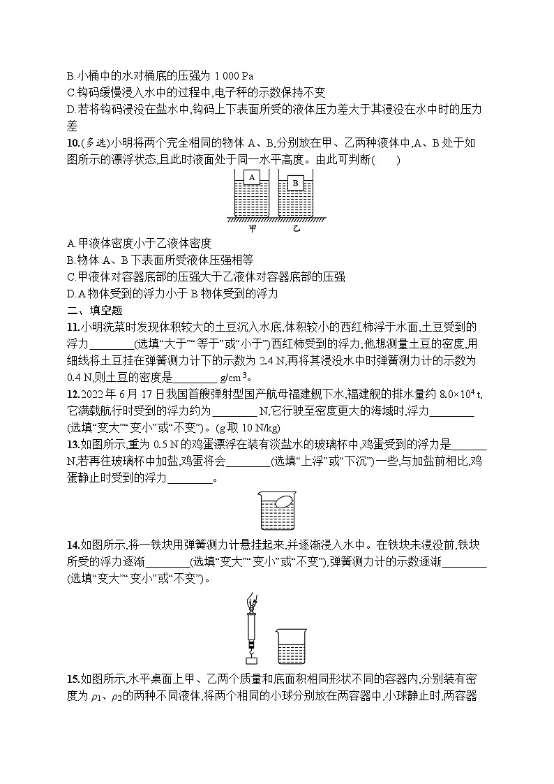 第10章 浮力 单元测试（试卷）-2024-2025学年人教版（2024）物理八年级下册第3页