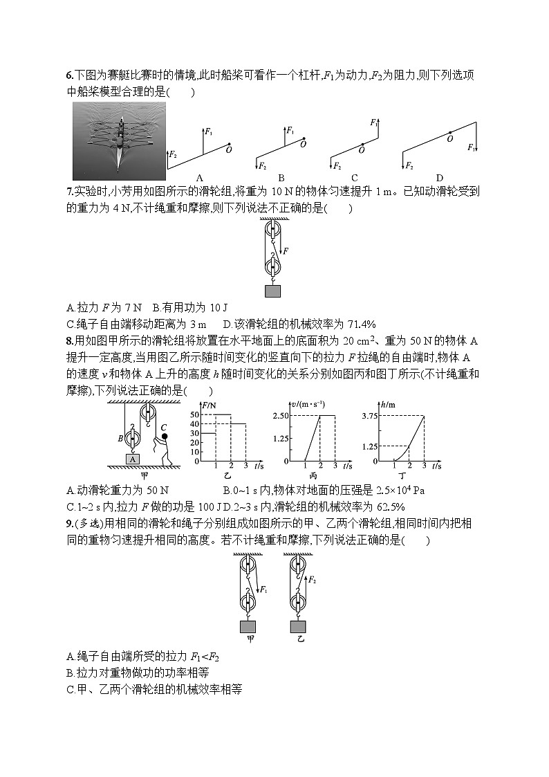 第12章 简单机械 单元测试 （试卷）-2024-2025学年人教版（2024）物理八年级下册第2页