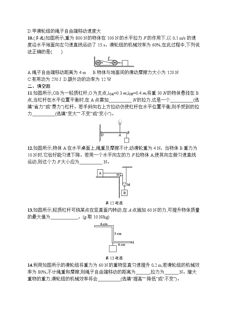 第12章 简单机械 单元测试 （试卷）-2024-2025学年人教版（2024）物理八年级下册第3页