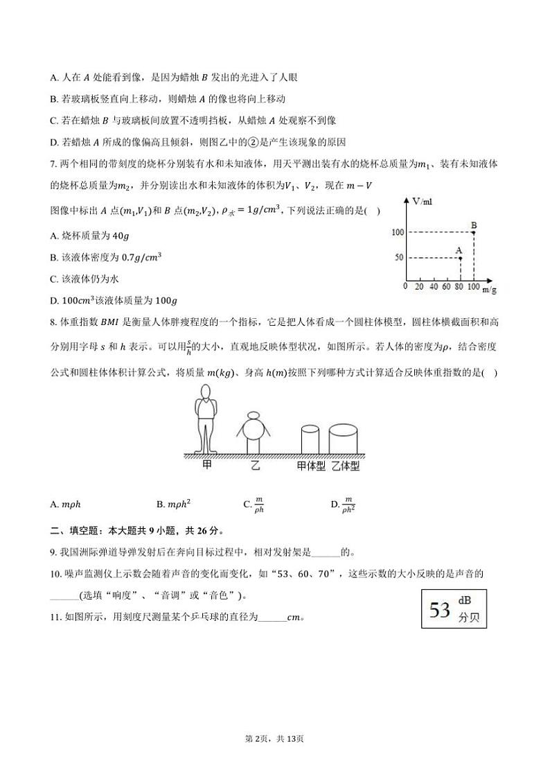 2024～2025学年安徽省合肥市蜀山区八年级(上)期末物理试卷(含解析)第2页