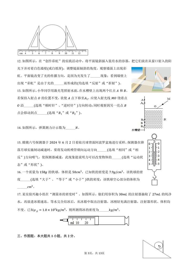 2024～2025学年安徽省合肥市蜀山区八年级(上)期末物理试卷(含解析)第3页