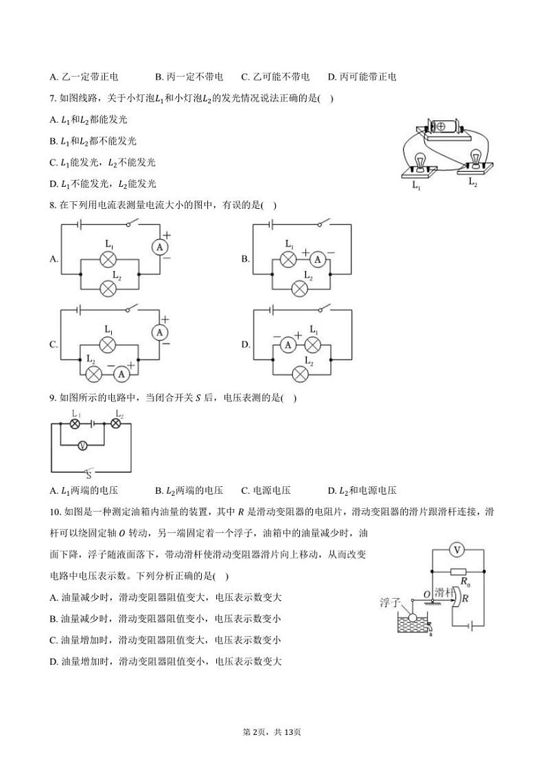 2024～2025学年湖南省湘西州凤凰县九年级(上)期末物理试卷(含解析)第2页