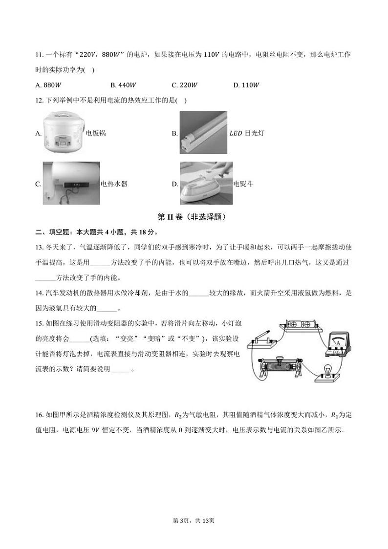 2024～2025学年湖南省湘西州凤凰县九年级(上)期末物理试卷(含解析)第3页