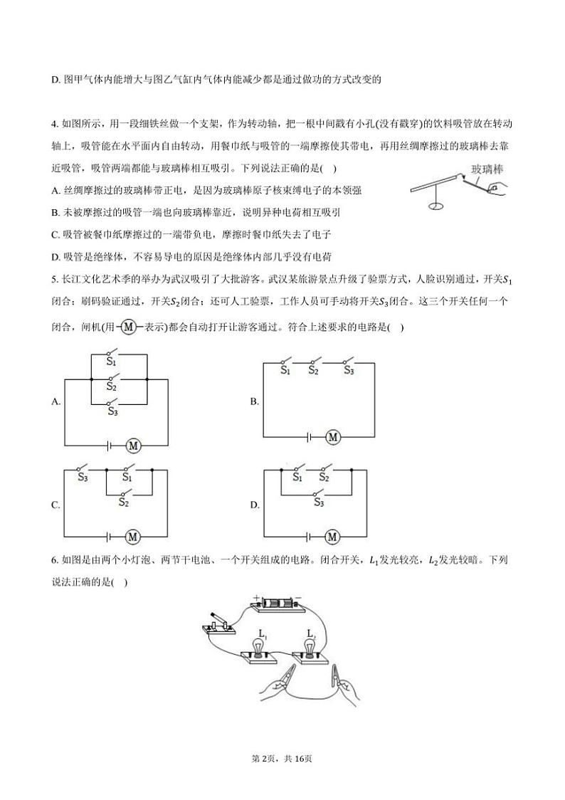 2024～2025学年湖北省武汉市汉阳区九年级(上)期末物理试卷(含解析)第2页