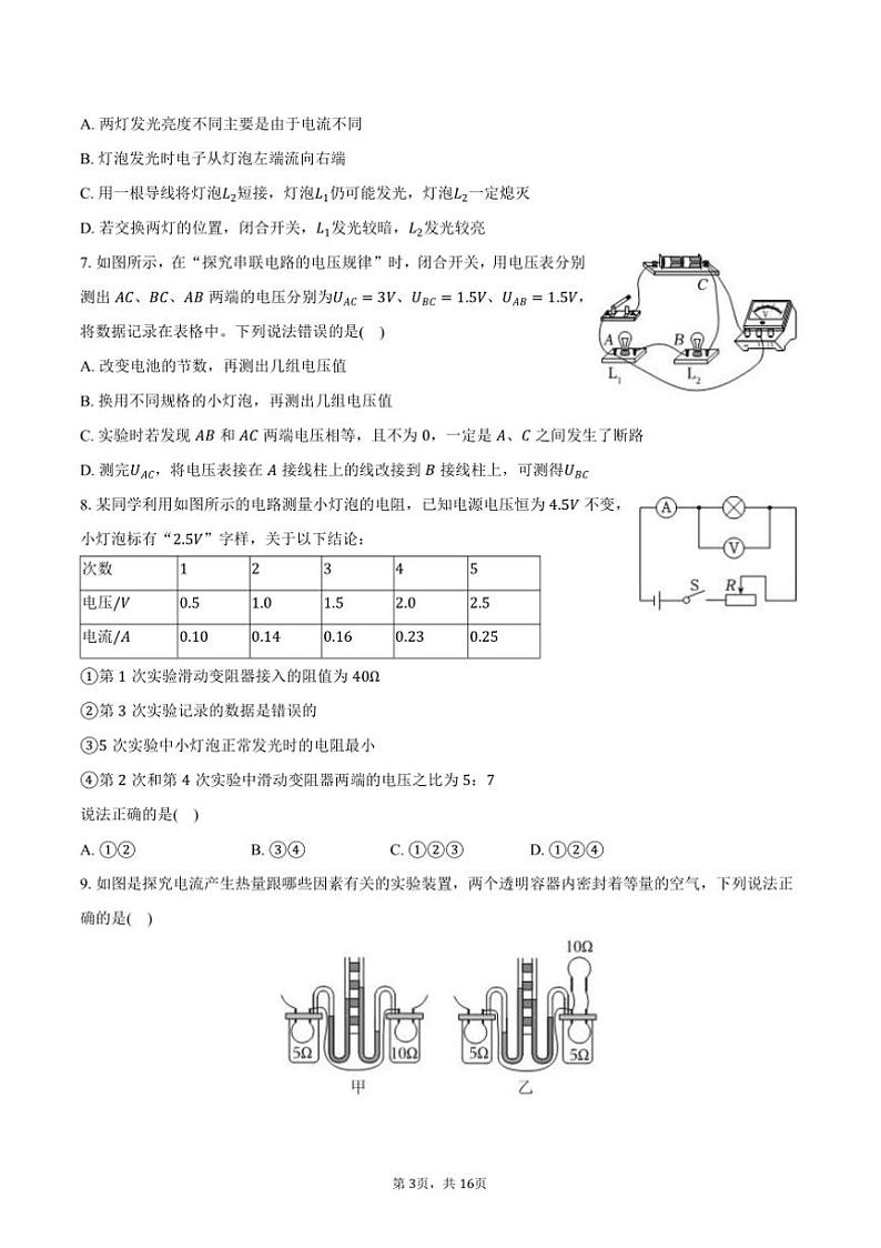 2024～2025学年湖北省武汉市汉阳区九年级(上)期末物理试卷(含解析)第3页