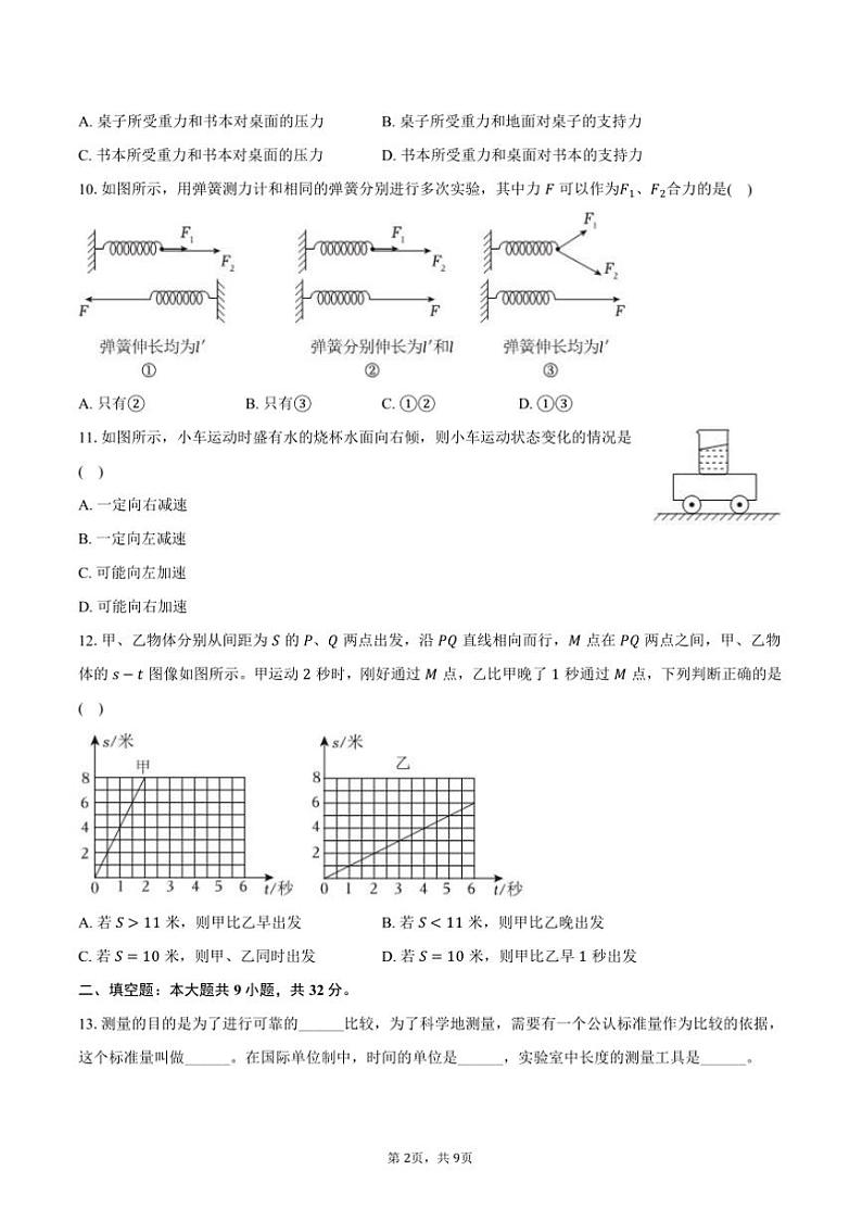 2024～2025学年上海市黄浦区八年级(上)期末物理试卷(含答案)第2页