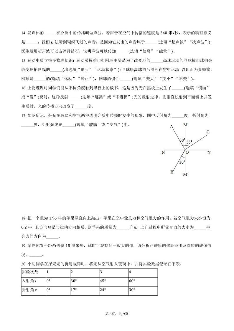 2024～2025学年上海市黄浦区八年级(上)期末物理试卷(含答案)第3页
