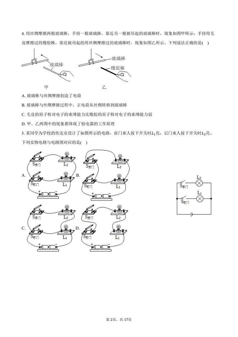 2024～2025学年湖北省武汉市江岸区九年级(上)期末物理试卷(含解析)第2页