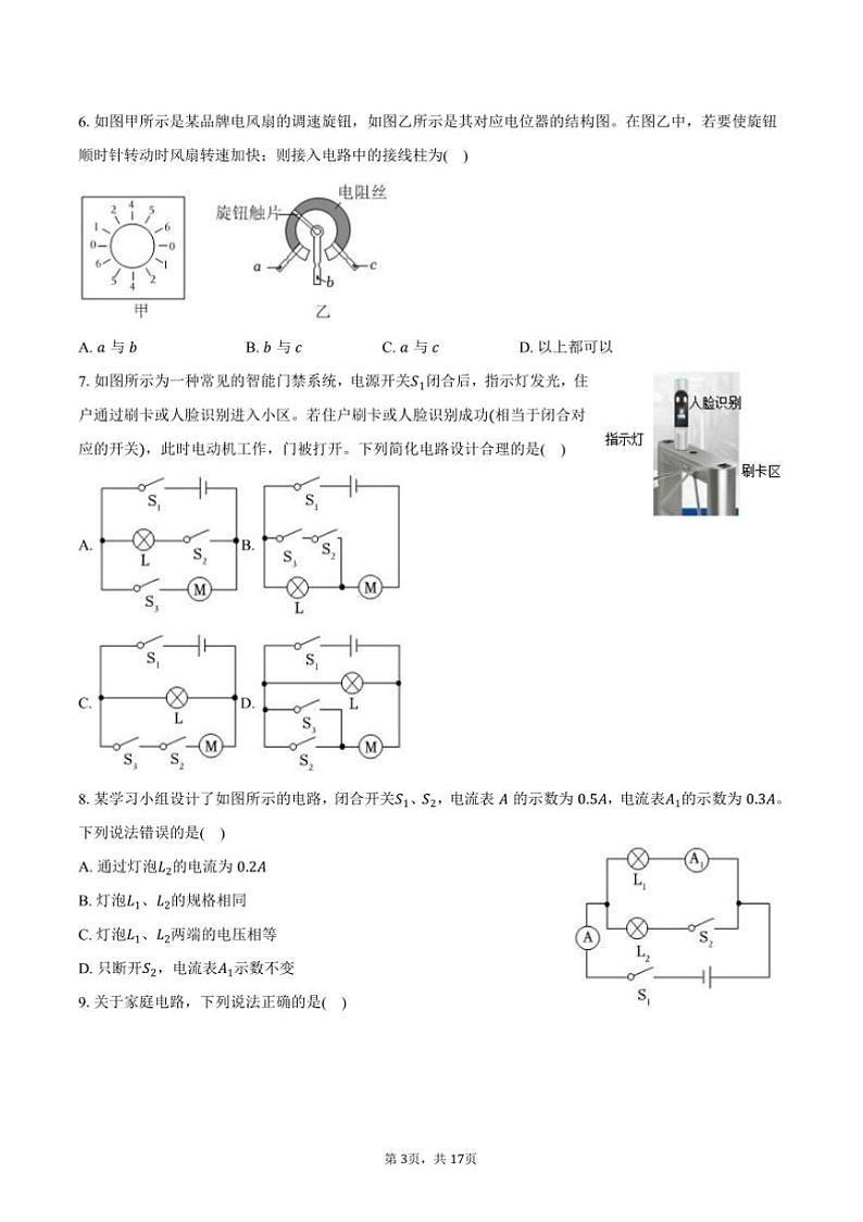 2024～2025学年湖北省武汉市江岸区九年级(上)期末物理试卷(含解析)第3页