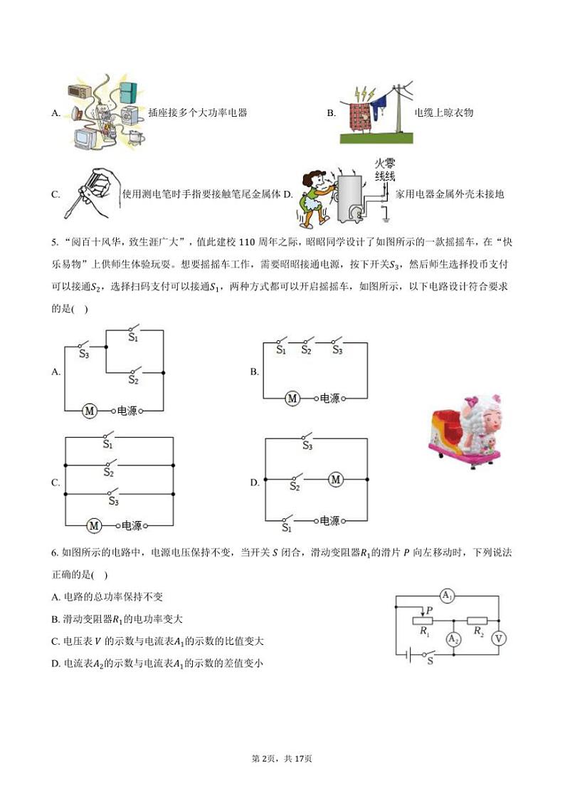 2024～2025学年重庆市北碚区西南大学附中九年级(上)期末物理试卷(含解析)第2页