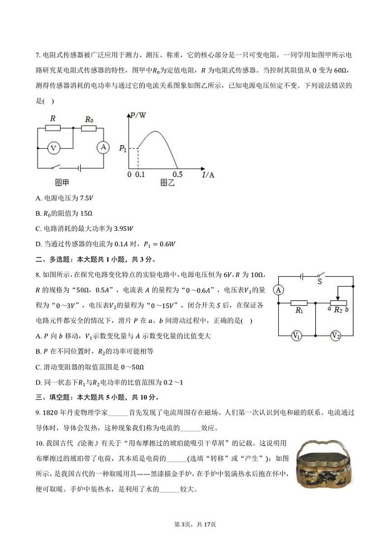 2024～2025学年重庆市北碚区西南大学附中九年级(上)期末物理试卷(含解析)第3页