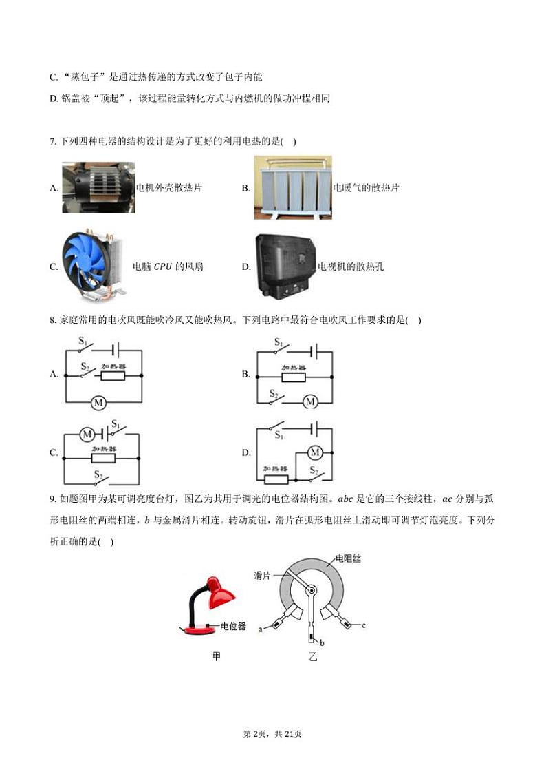 2024～2025学年河北省保定市清苑区九年级(上)期末物理试卷(含解析)第2页