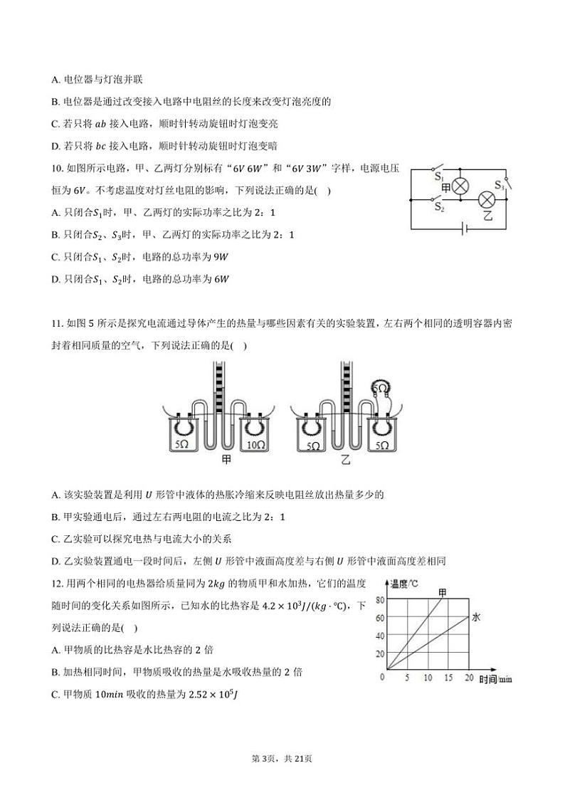 2024～2025学年河北省保定市清苑区九年级(上)期末物理试卷(含解析)第3页