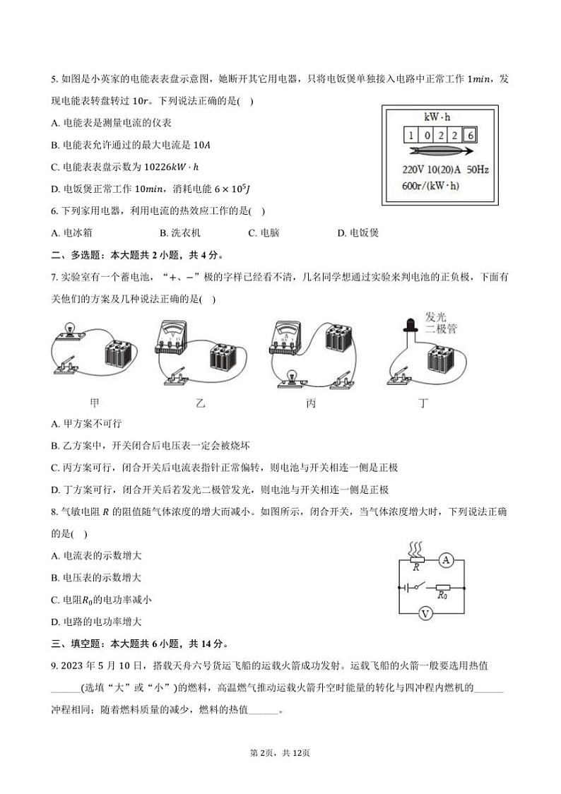 2024～2025学年河南省驻马店市汝南县九年级(上)期末物理试卷(含解析)第2页