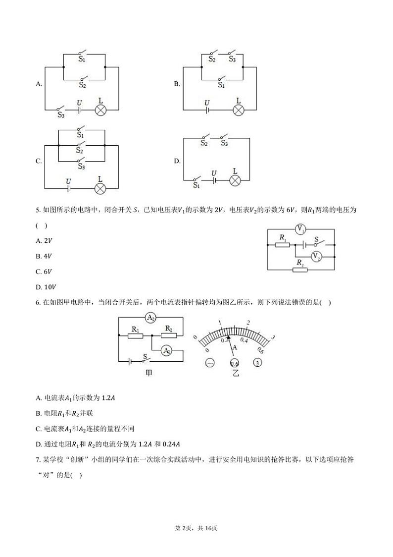 2024～2025学年湖南省怀化市五县六校九年级(上)期末物理试卷(含解析)第2页
