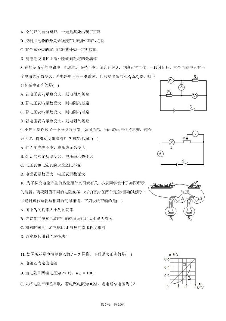 2024～2025学年湖南省怀化市五县六校九年级(上)期末物理试卷(含解析)第3页