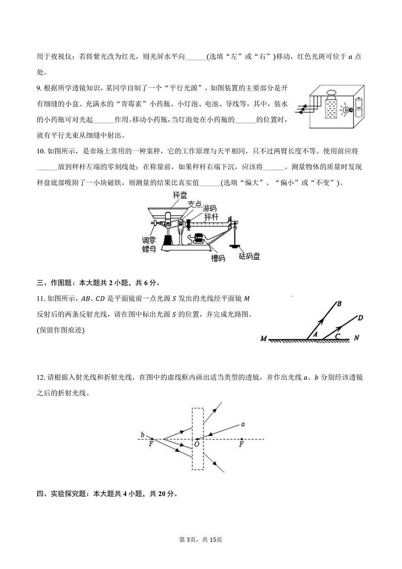 2024～2025学年广东省深圳高级中学八年级(上)期末物理试卷(有解析)第3页