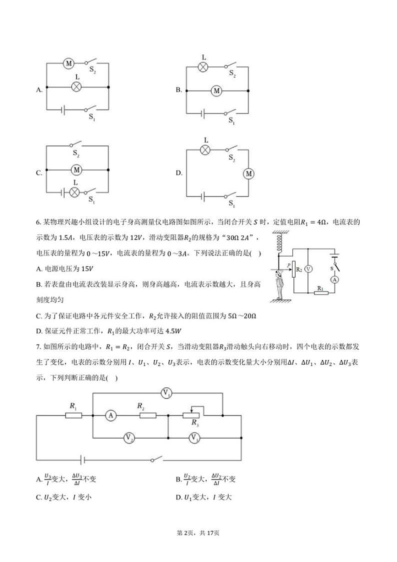 2024～2025学年重庆市铜梁区九年级(上)期末物理试卷(含解析)第2页