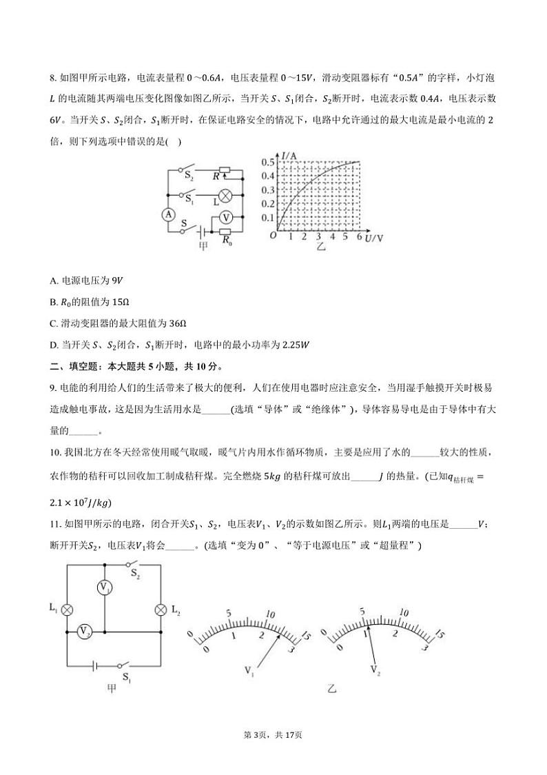 2024～2025学年重庆市铜梁区九年级(上)期末物理试卷(含解析)第3页