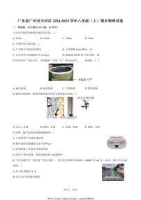 2024～2025学年广东省广州市天河区八年级(上)期末物理试卷(含答案)