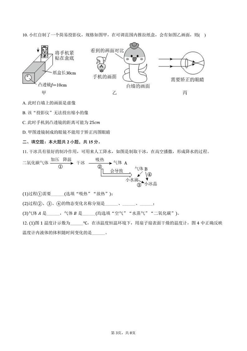 2024～2025学年广东省广州市天河区八年级(上)期末物理试卷(含答案)第3页